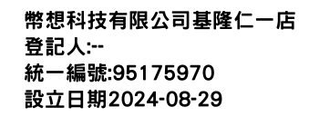 IMG-幣想科技有限公司基隆仁一店