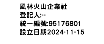 IMG-風林火山企業社