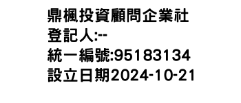 IMG-鼎楓投資顧問企業社