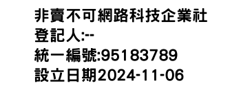 IMG-非賣不可網路科技企業社