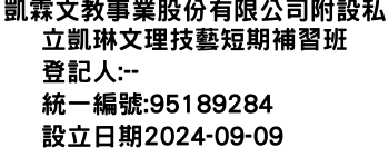 IMG-凱霖文教事業股份有限公司附設私立凱琳文理技藝短期補習班