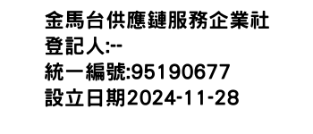 IMG-金馬台供應鏈服務企業社