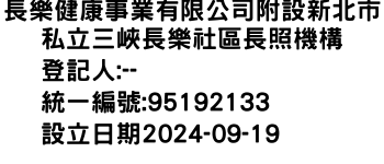 IMG-長樂健康事業有限公司附設新北市私立三峽長樂社區長照機構