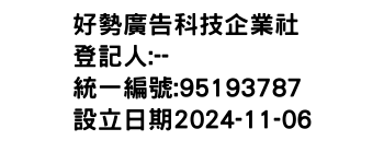 IMG-好勢廣告科技企業社