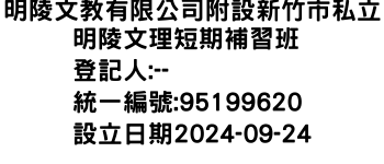 IMG-明陵文教有限公司附設新竹市私立明陵文理短期補習班