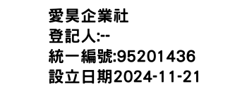 IMG-愛昊企業社