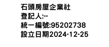 IMG-石頭房屋企業社