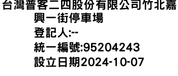 IMG-台灣普客二四股份有限公司竹北嘉興一街停車場