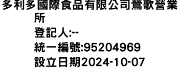 IMG-多利多國際食品有限公司鶯歌營業所