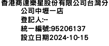 IMG-香港商達樂星股份有限公司台灣分公司中壢一店