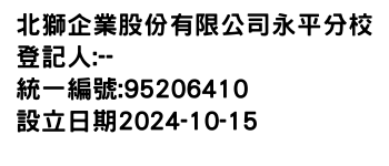 IMG-北獅企業股份有限公司永平分校