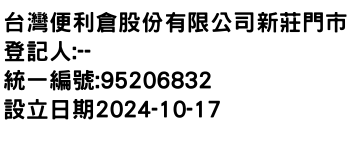 IMG-台灣便利倉股份有限公司新莊門市