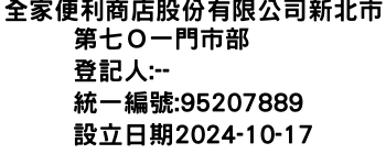 IMG-全家便利商店股份有限公司新北市第七Ｏ一門市部