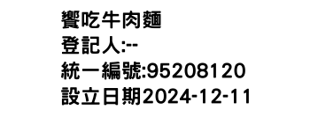 IMG-饗吃牛肉麵