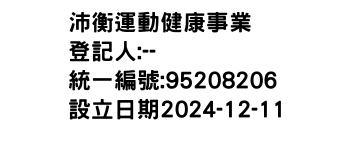 IMG-沛衡運動健康事業