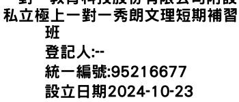 IMG-一對一教育科技股份有限公司附設私立極上一對一秀朗文理短期補習班