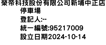 IMG-榮帝科技股份有限公司新埔中正店停車場