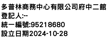 IMG-多普林商務中心有限公司府中二館