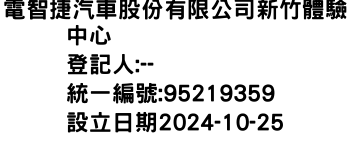 IMG-電智捷汽車股份有限公司新竹體驗中心