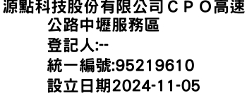 IMG-源點科技股份有限公司ＣＰＯ高速公路中壢服務區