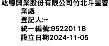 IMG-竑穗興業股份有限公司竹北斗星營業處