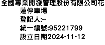 IMG-全國專業開發管理股份有限公司花蓮停車場