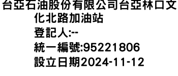 IMG-台亞石油股份有限公司台亞林口文化北路加油站