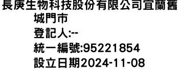 IMG-長庚生物科技股份有限公司宜蘭舊城門市