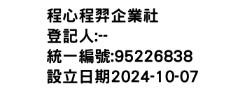 IMG-程心程羿企業社