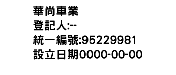IMG-華尚車業