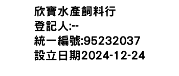 IMG-欣寶水產飼料行