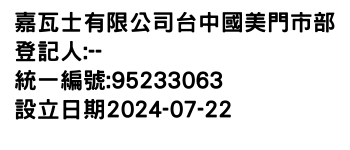 IMG-嘉瓦士有限公司台中國美門市部