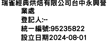 IMG-瑞雀經典烘焙有限公司台中永興營業處