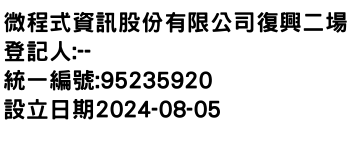 IMG-微程式資訊股份有限公司復興二場
