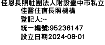 IMG-佳恩長照社團法人附設臺中市私立佳醫住宿長照機構