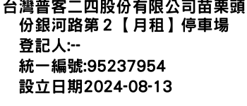 IMG-台灣普客二四股份有限公司苗栗頭份銀河路第２【月租】停車場