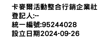 IMG-卡麥爾活動整合行銷企業社