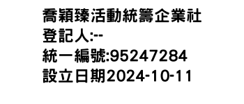 IMG-喬穎臻活動統籌企業社