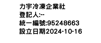 IMG-力宇冷凍企業社