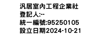 IMG-汎居室內工程企業社