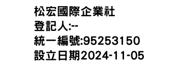 IMG-松宏國際企業社