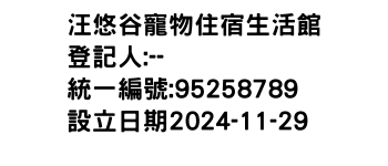 IMG-汪悠谷寵物住宿生活館