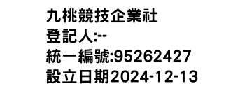 IMG-九桃競技企業社