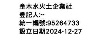 IMG-金木水火土企業社