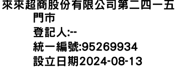 IMG-來來超商股份有限公司第二四一五門市