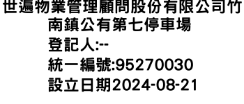 IMG-世遍物業管理顧問股份有限公司竹南鎮公有第七停車場