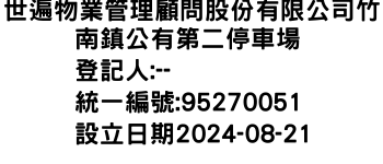 IMG-世遍物業管理顧問股份有限公司竹南鎮公有第二停車場