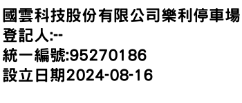 IMG-國雲科技股份有限公司樂利停車場