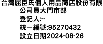 IMG-台灣屈臣氏個人用品商店股份有限公司員大門市部