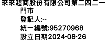 IMG-來來超商股份有限公司第二四二一門市